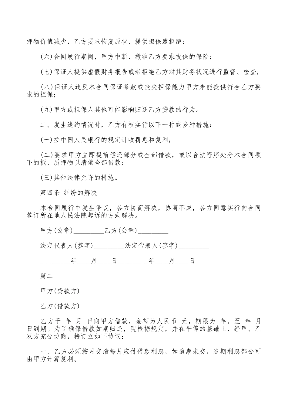 借款合同范本格式3篇_第2页