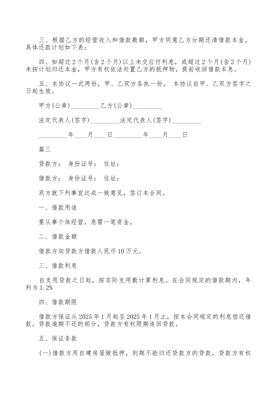 借款合同范本格式3篇_第3页