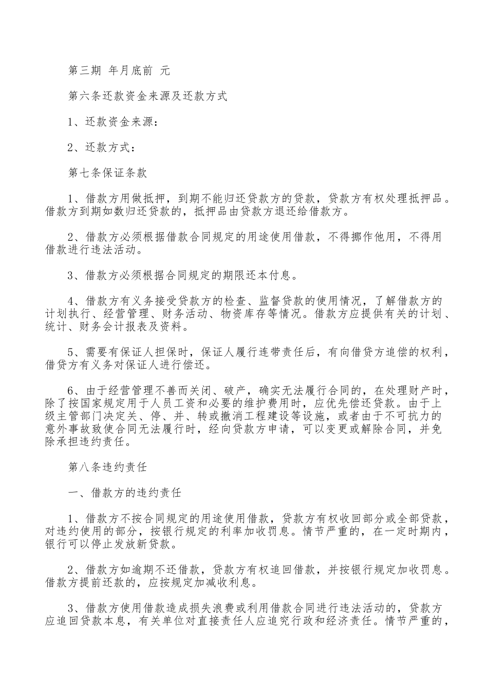 借款合同范本示例_第2页