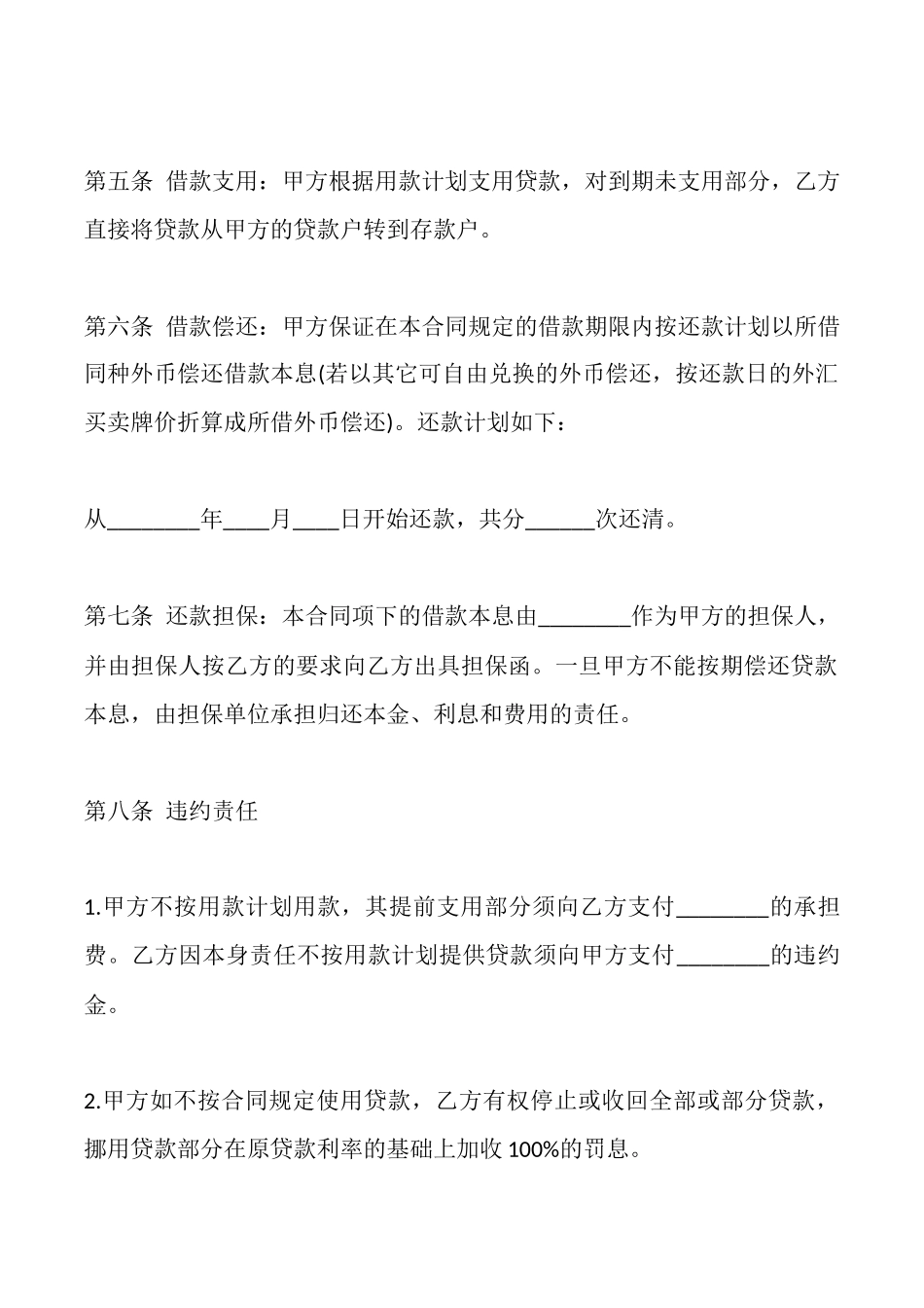 借款合同范本规范银行最新_第2页