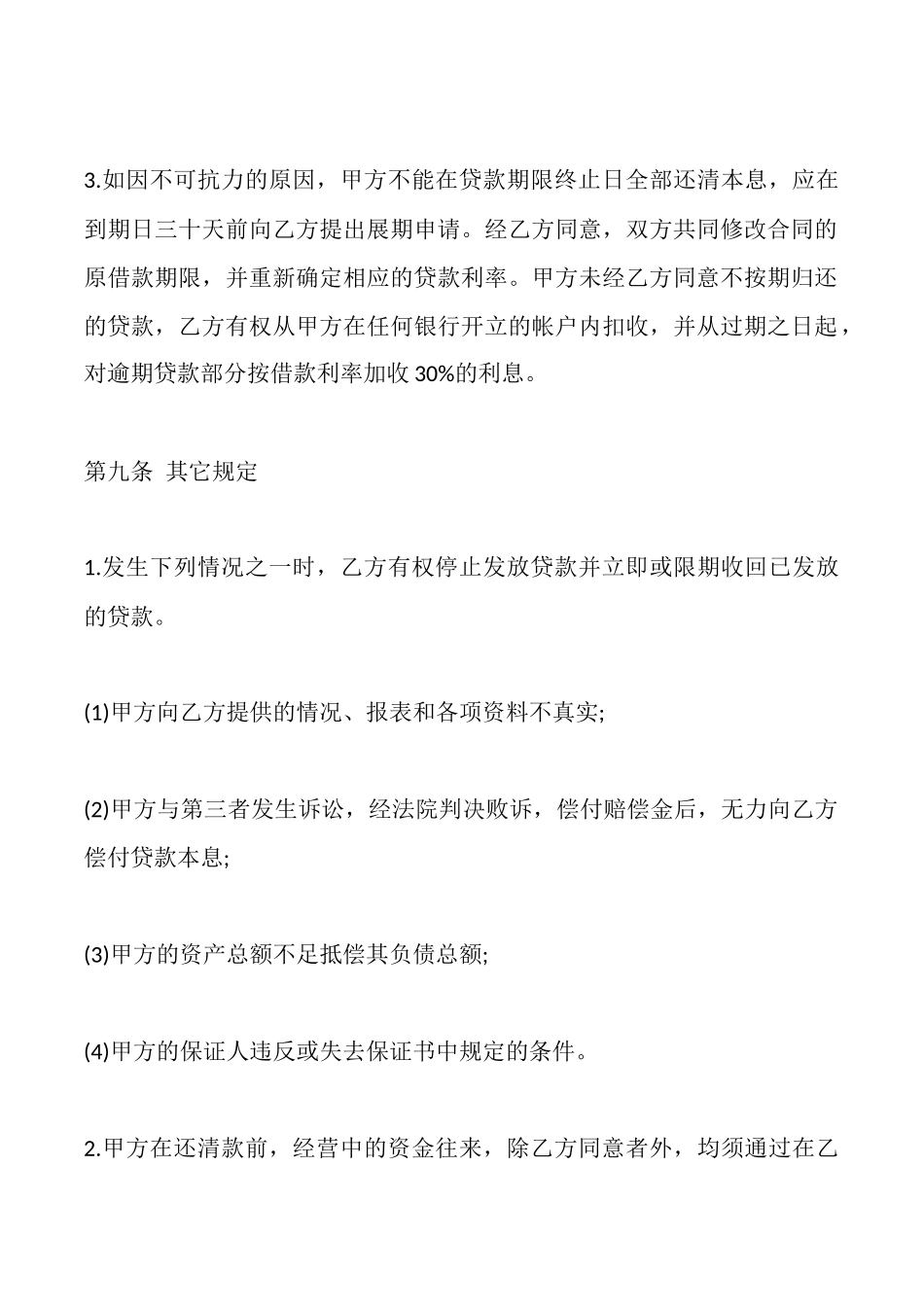 借款合同范本规范银行最新_第3页