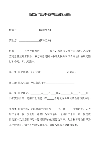 借款合同范本规范银行最新