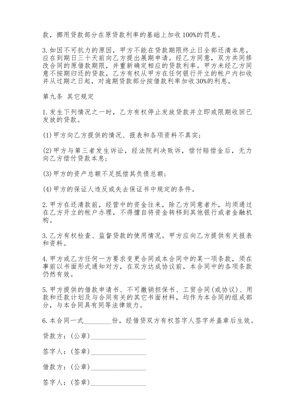 借款合同范本规范银行最新——范本_第2页