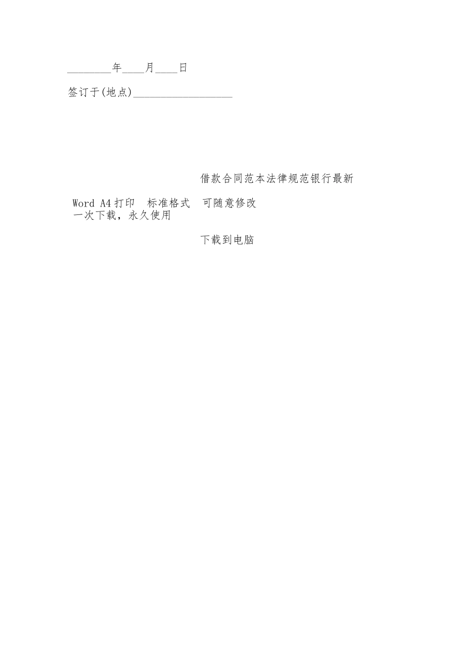 借款合同范本规范银行最新——范本_第3页