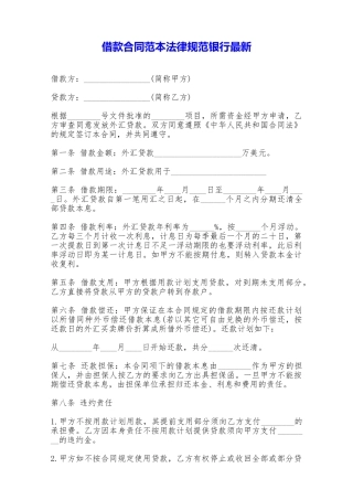 借款合同范本规范银行最新——范本