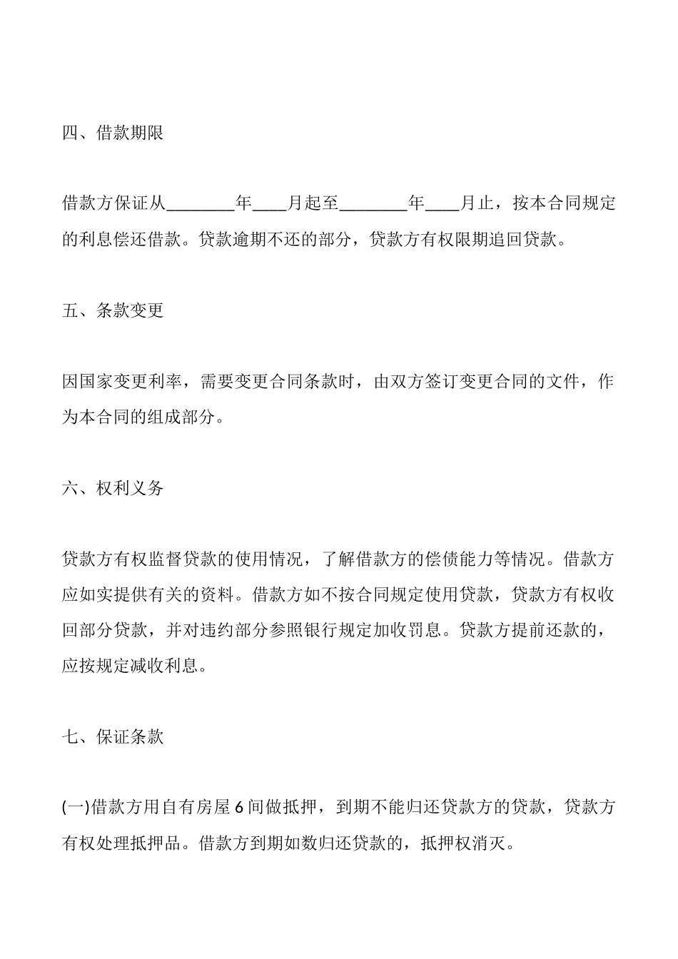 借款合同范本热门版_第2页