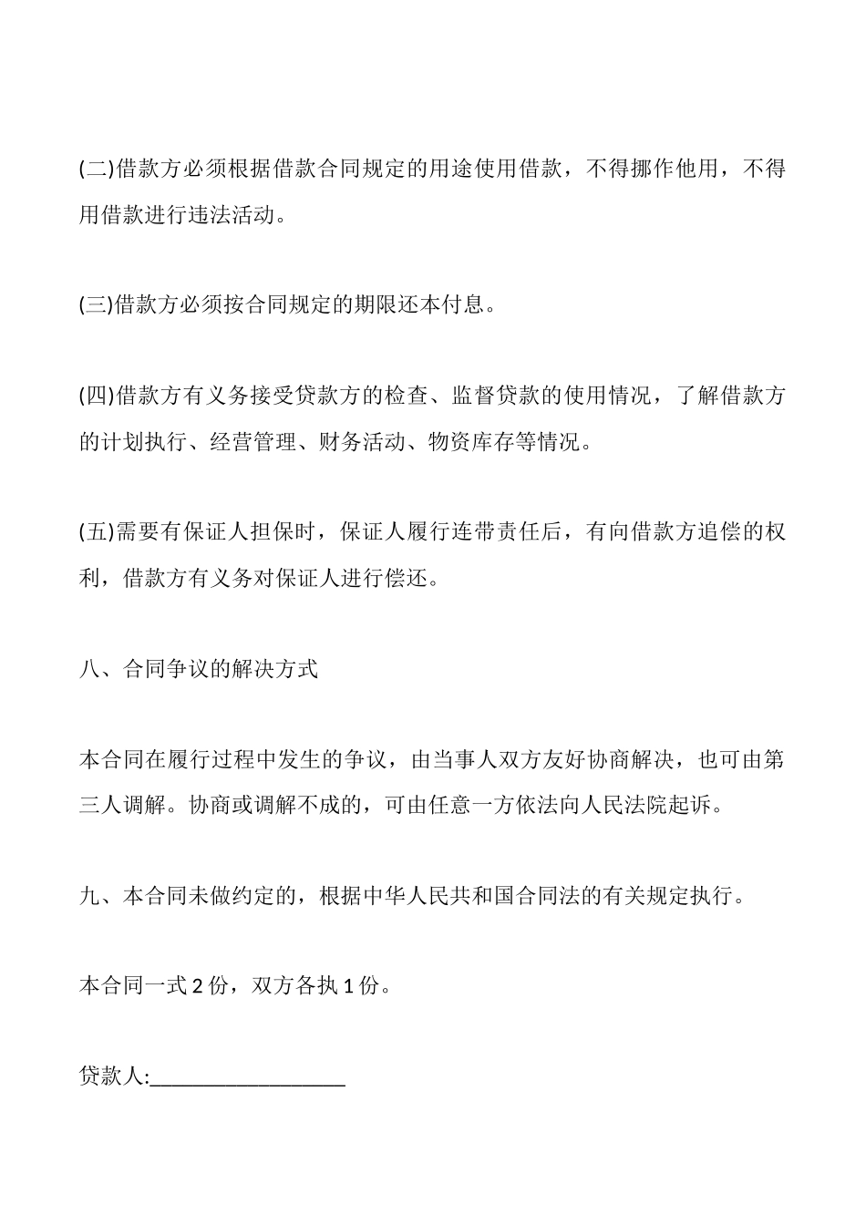 借款合同范本热门版_第3页