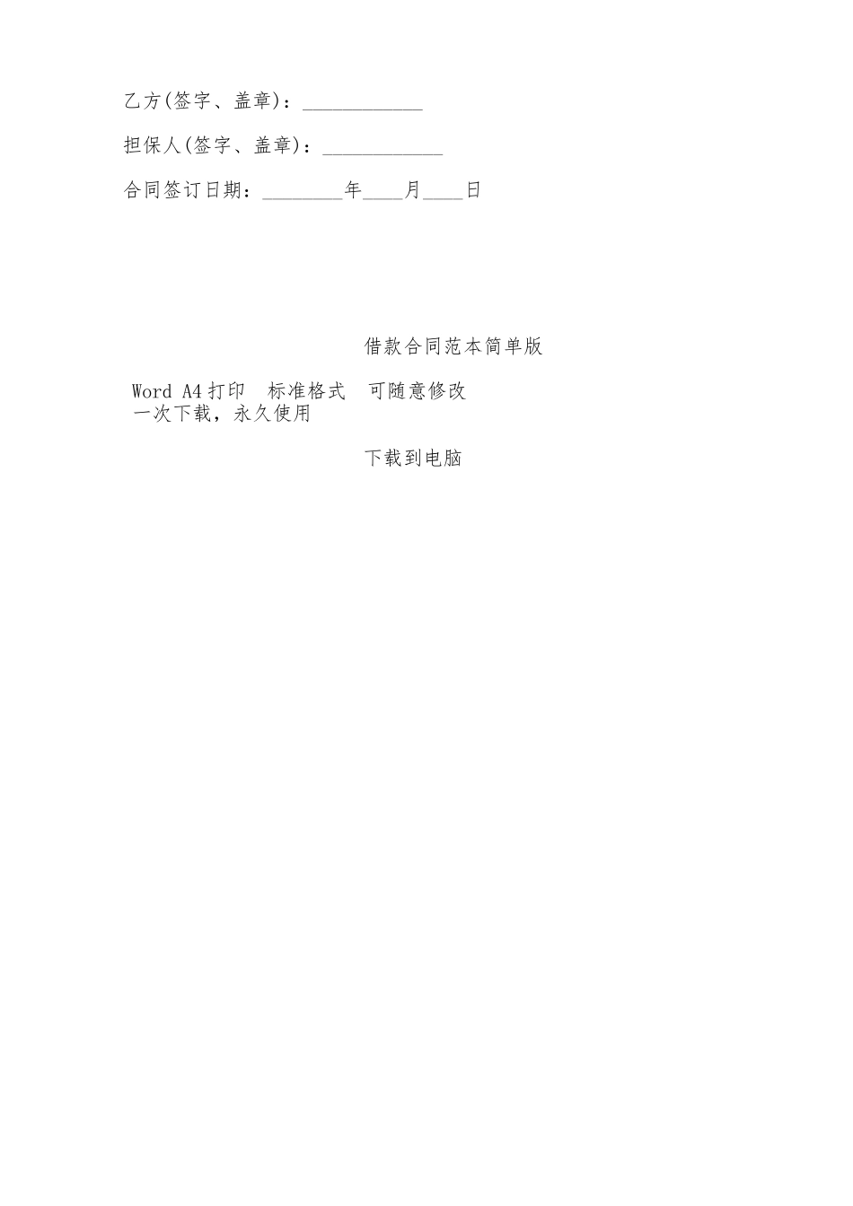 借款合同范本简单版——范本_第2页