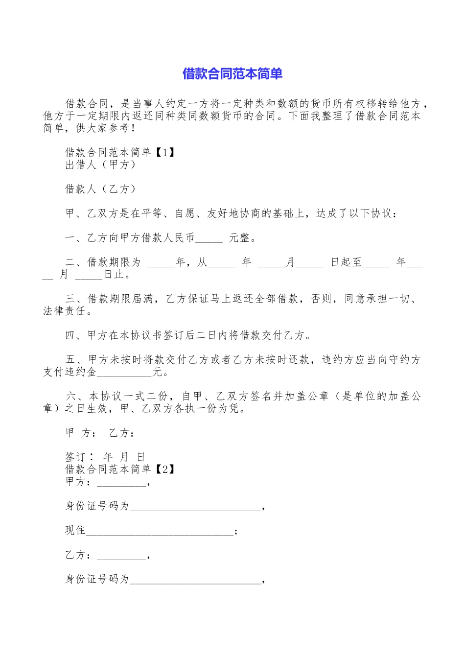 借款合同范本简单_第1页