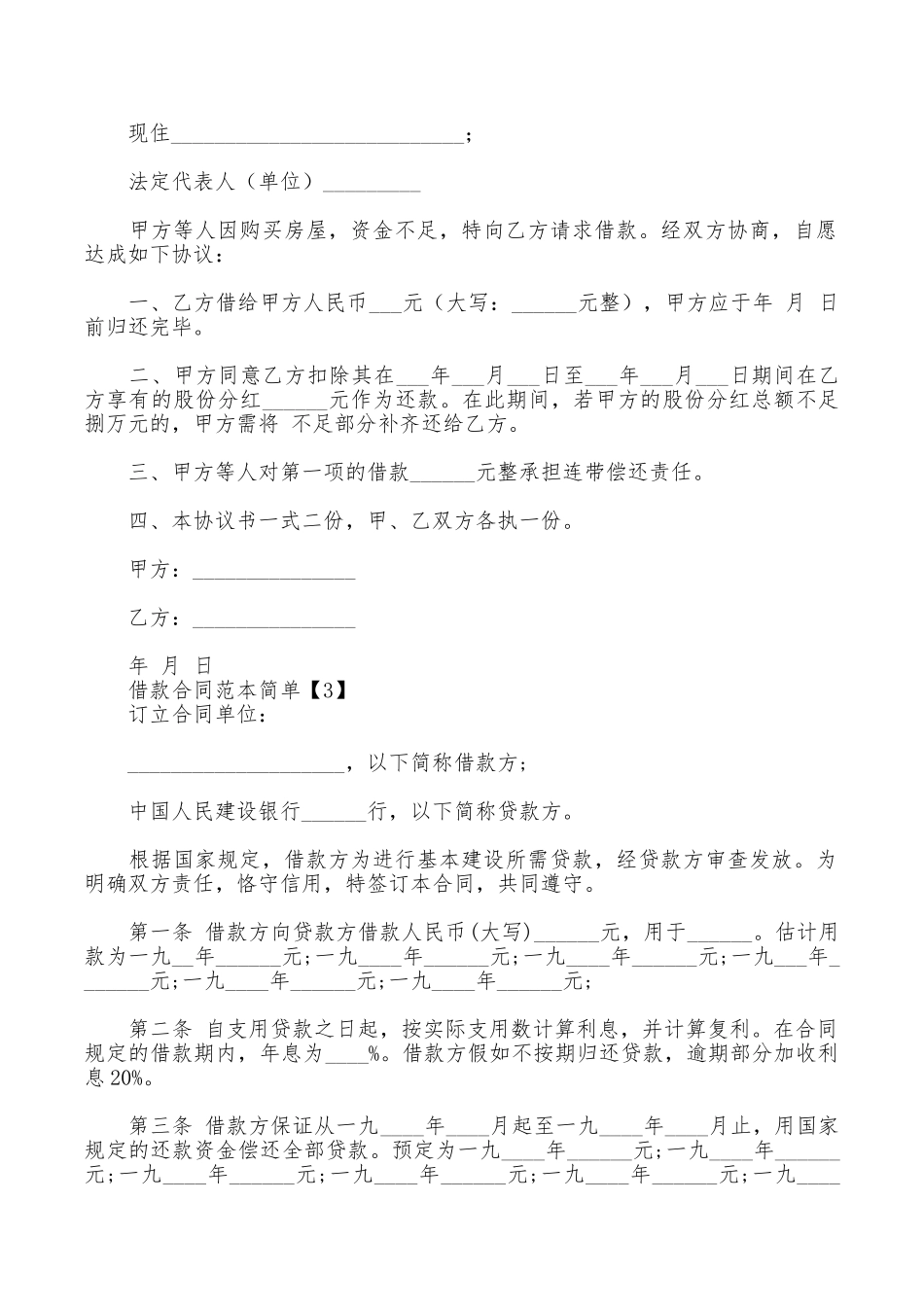借款合同范本简单_第2页