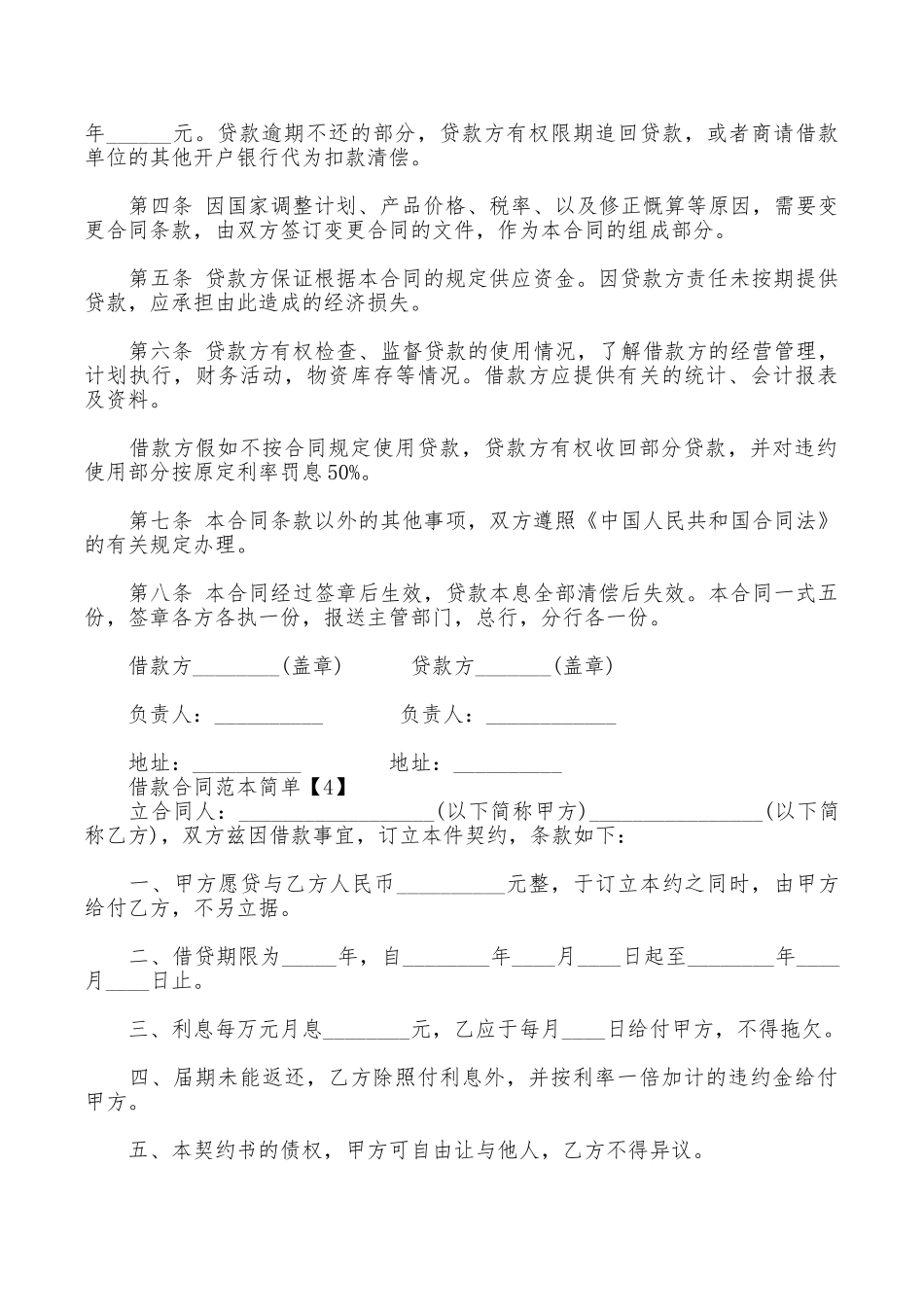 借款合同范本简单_第3页