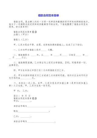 借款合同范本简单