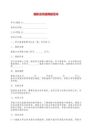 借款合同通用版范本——范本