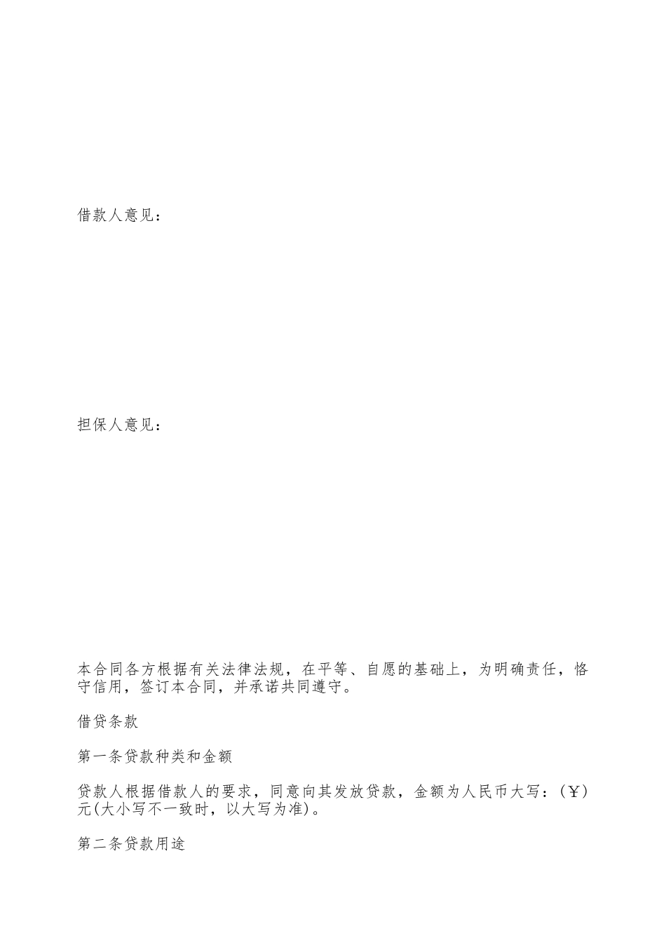 借款担保合同——范本_第2页