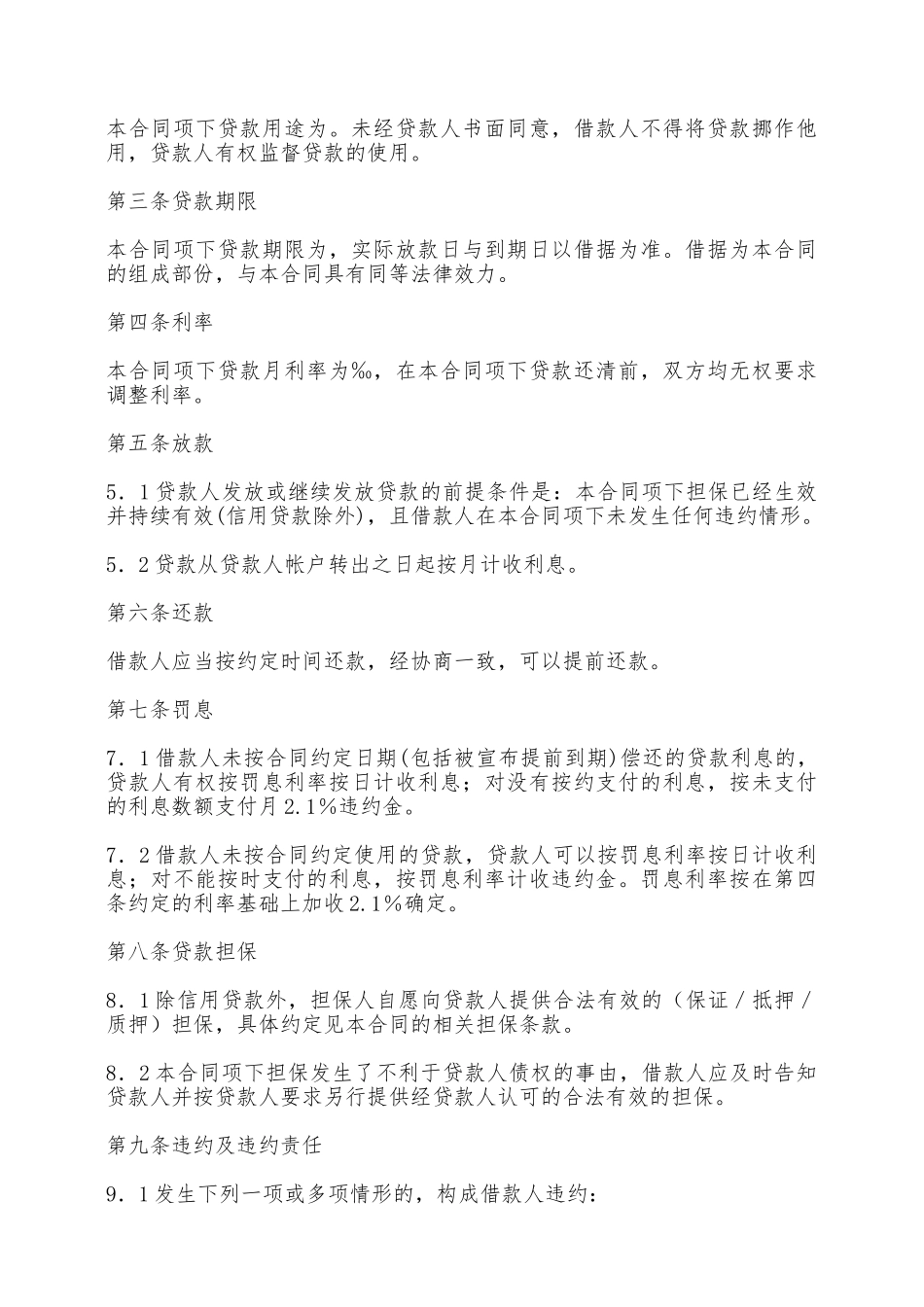 借款担保合同——范本_第3页