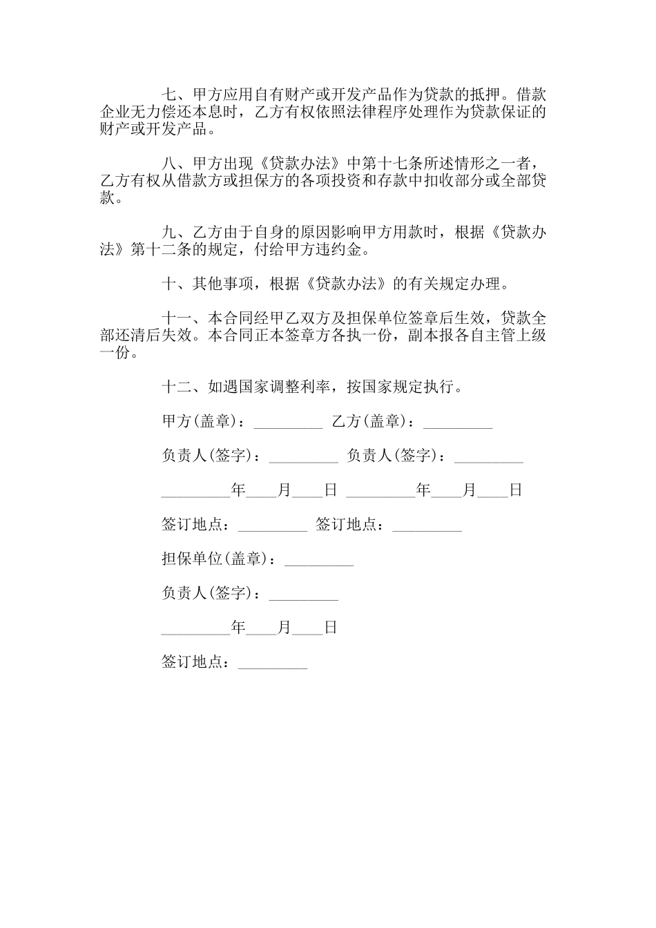 借款合同贷款合同_第2页