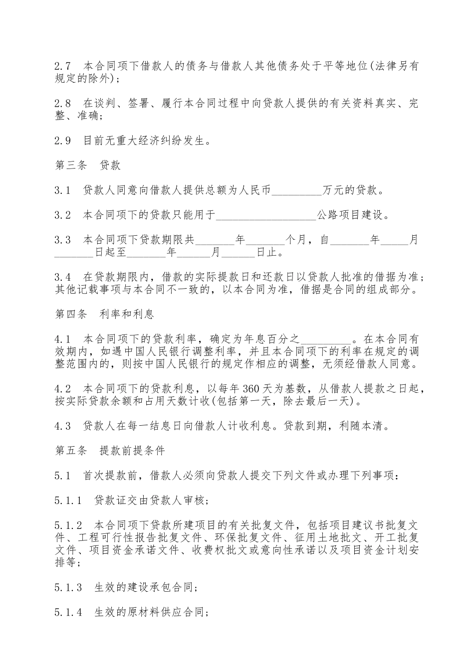 借款合同通用范本——范本_第3页
