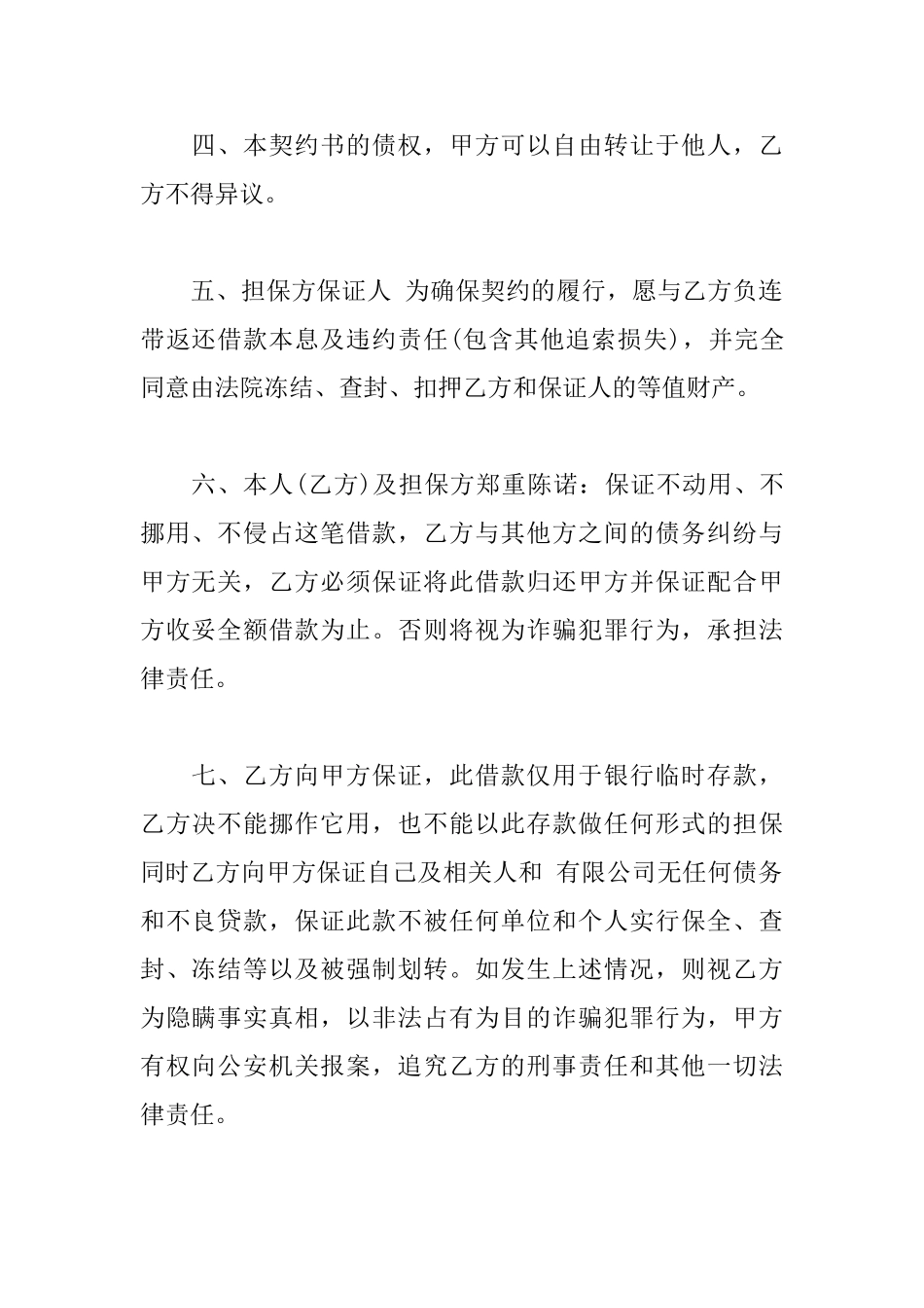 借款担保合同书范本_第2页