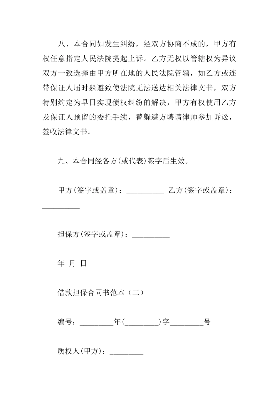 借款担保合同书范本_第3页