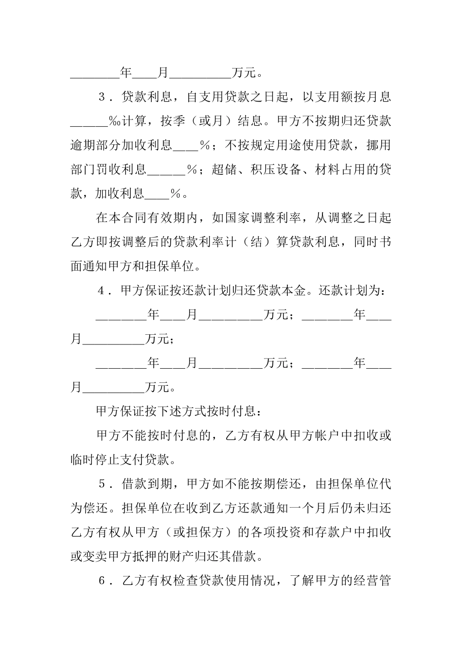 借款合同集锦5篇_第2页