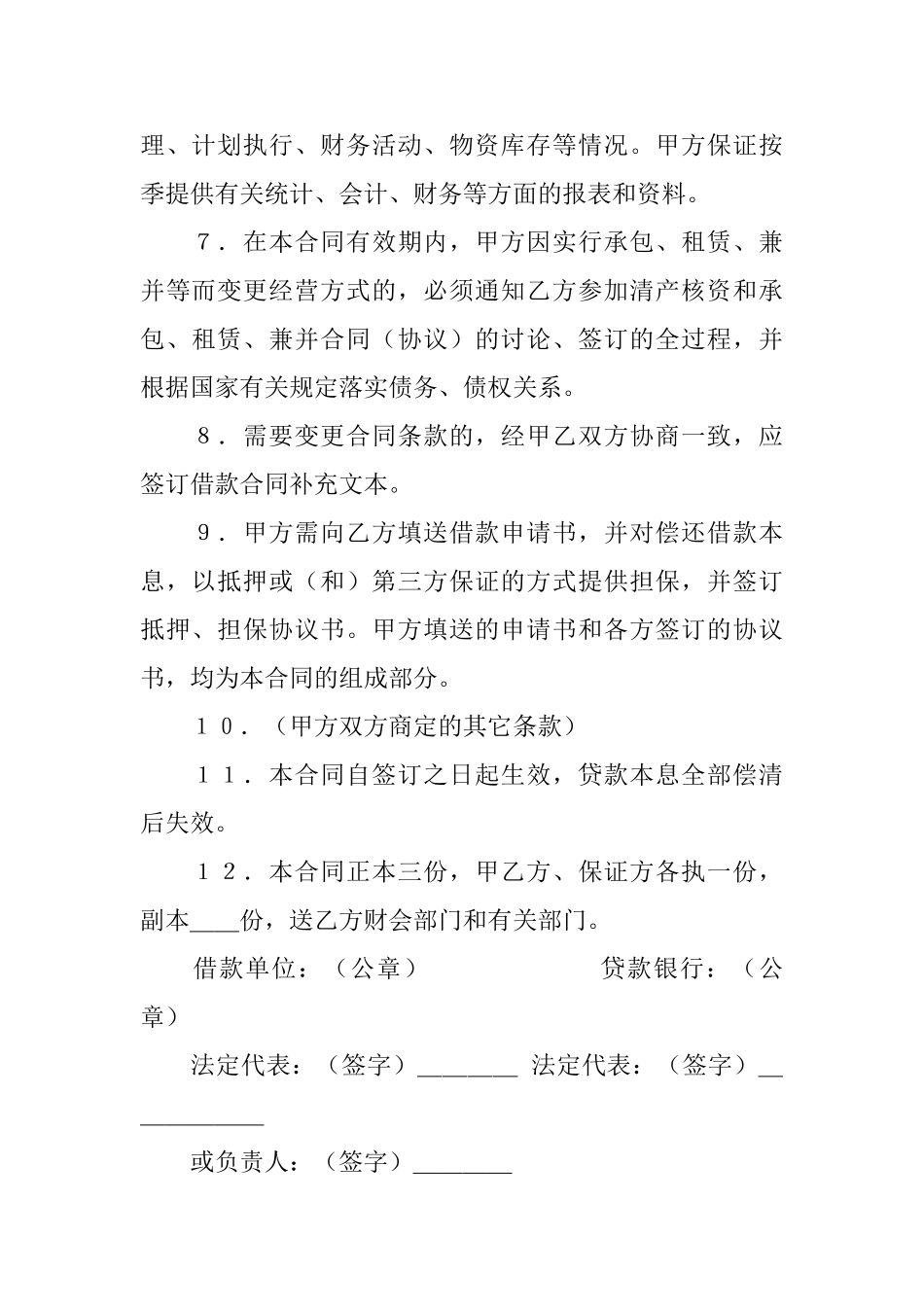 借款合同集锦5篇_第3页