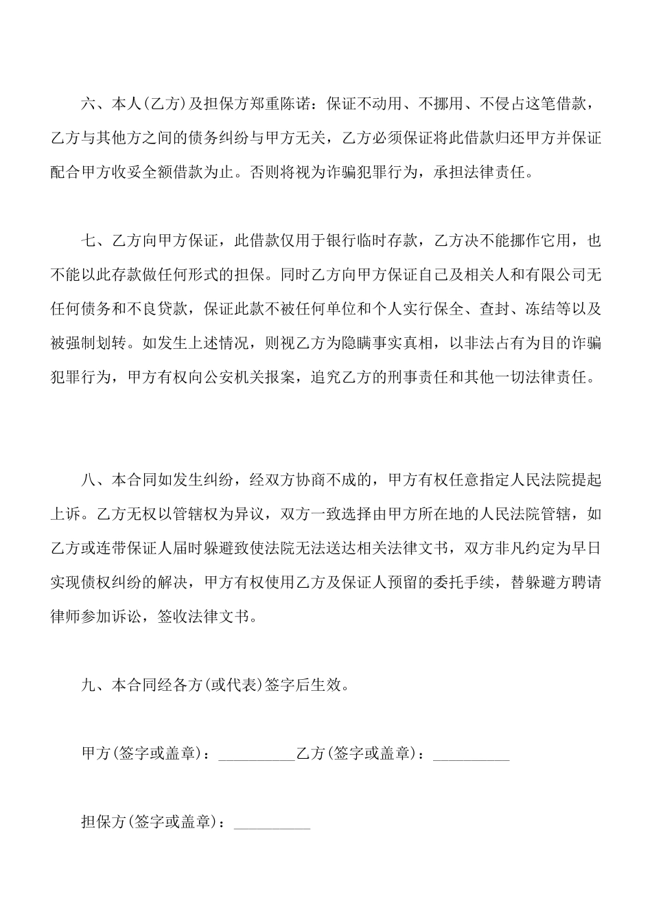 借款担保合同书范本_第2页