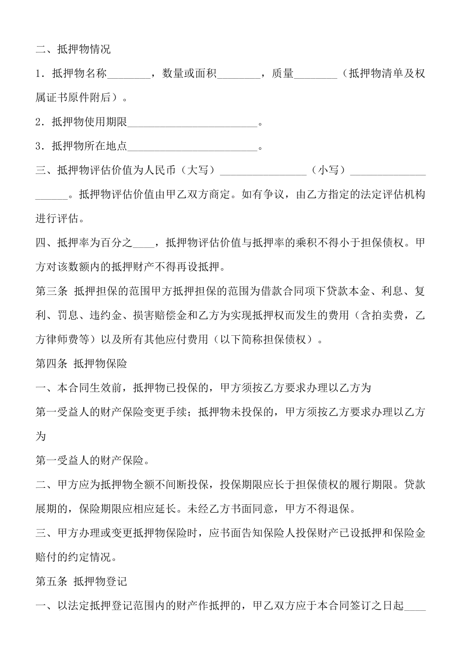 借款抵押合同书通用版_第2页