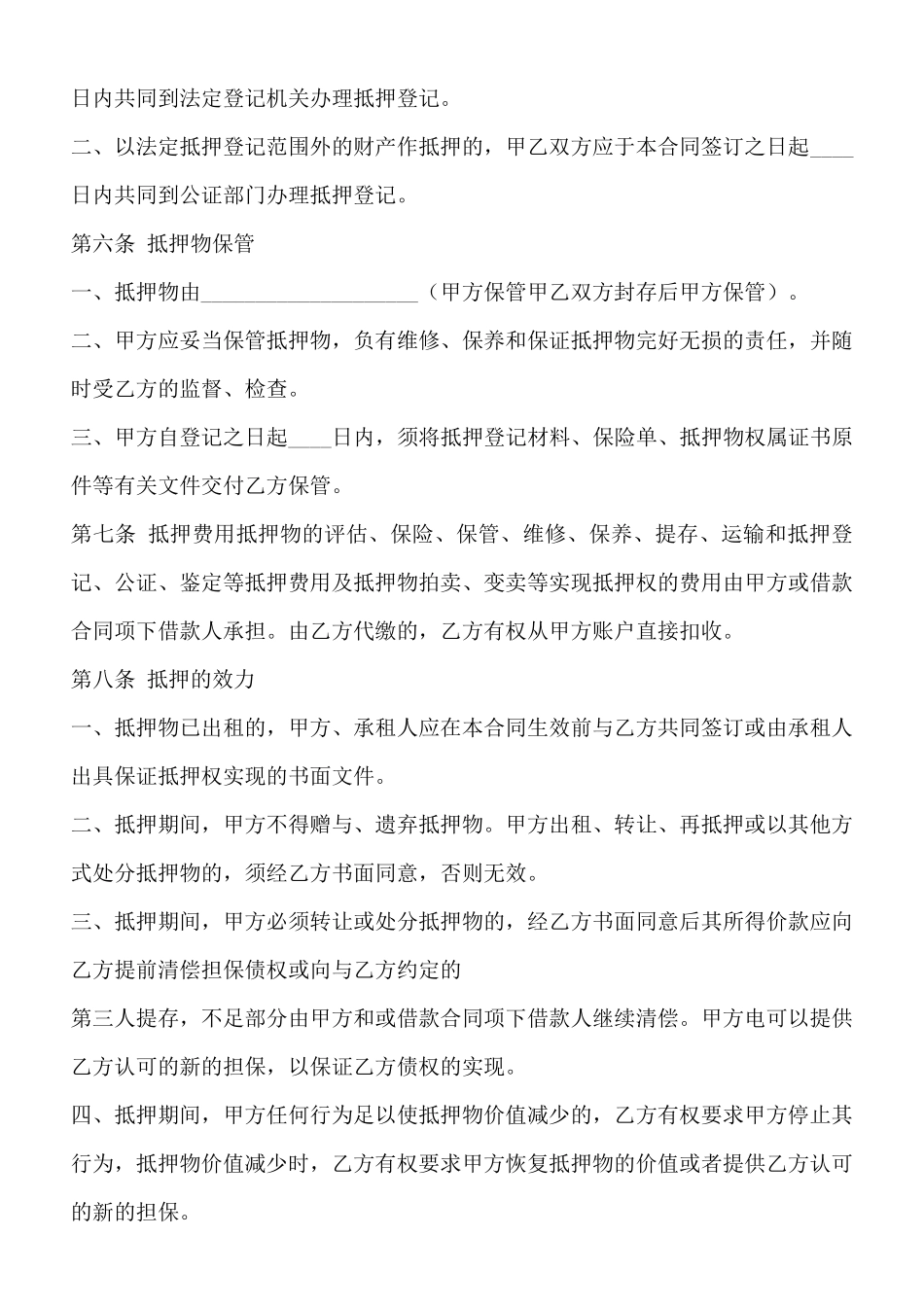 借款抵押合同书通用版_第3页