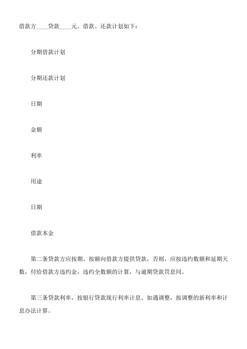 借款担保的合同范本_第2页