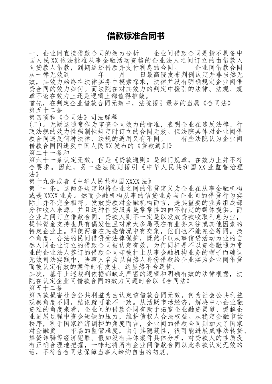 借款标准合同书_第1页