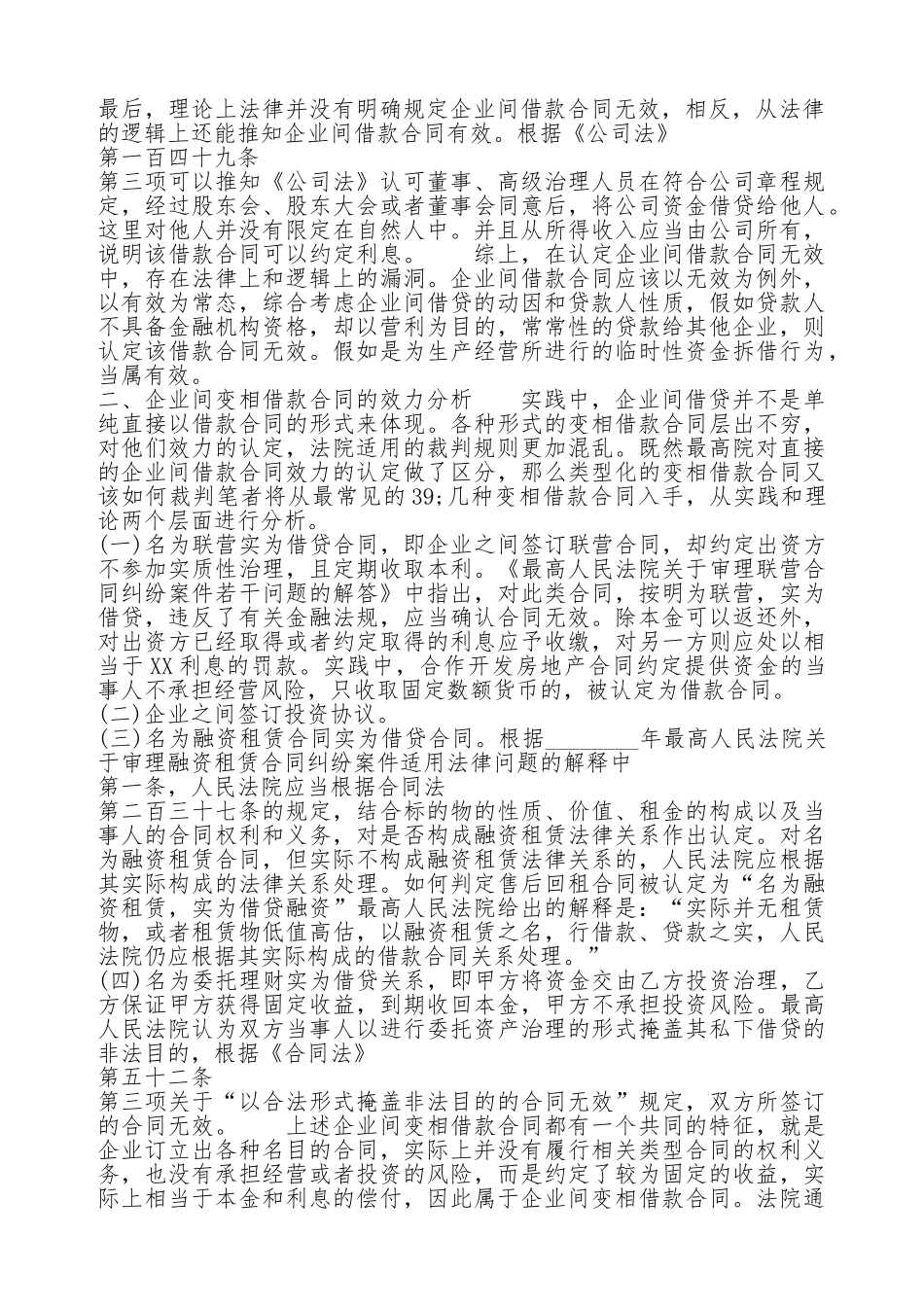 借款标准合同书_第2页