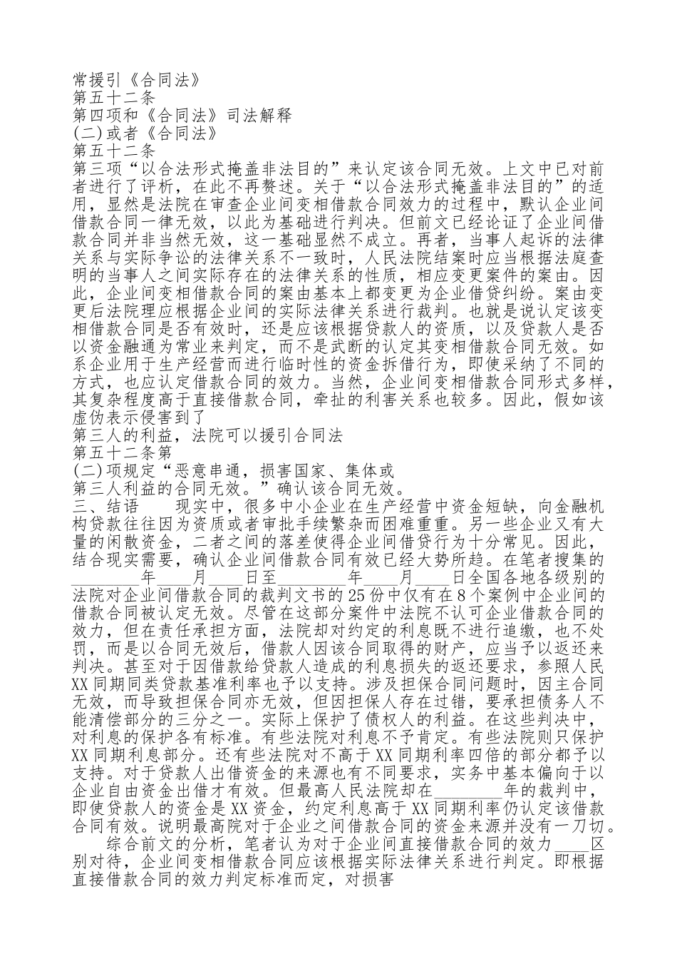 借款标准合同书_第3页