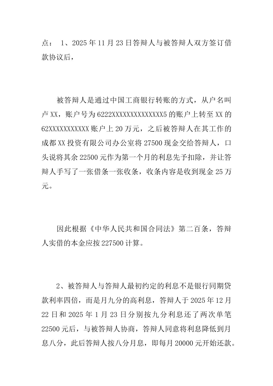 借款民事答辩状_第2页