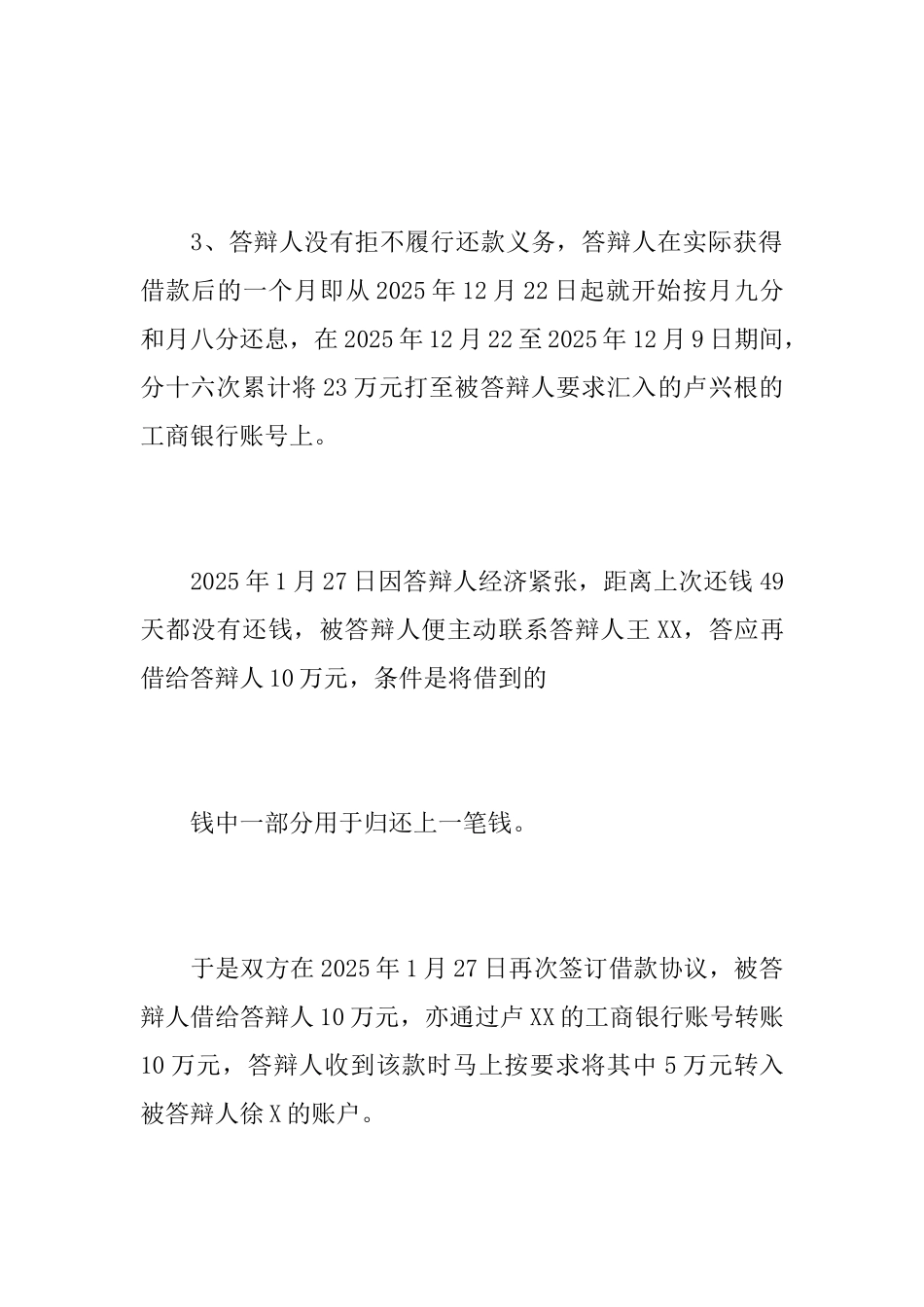 借款民事答辩状_第3页