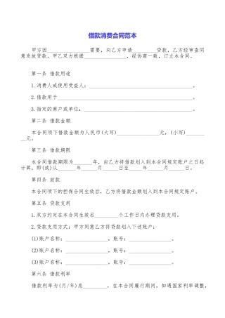 借款消费合同范本