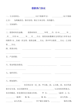 借款热门协议
