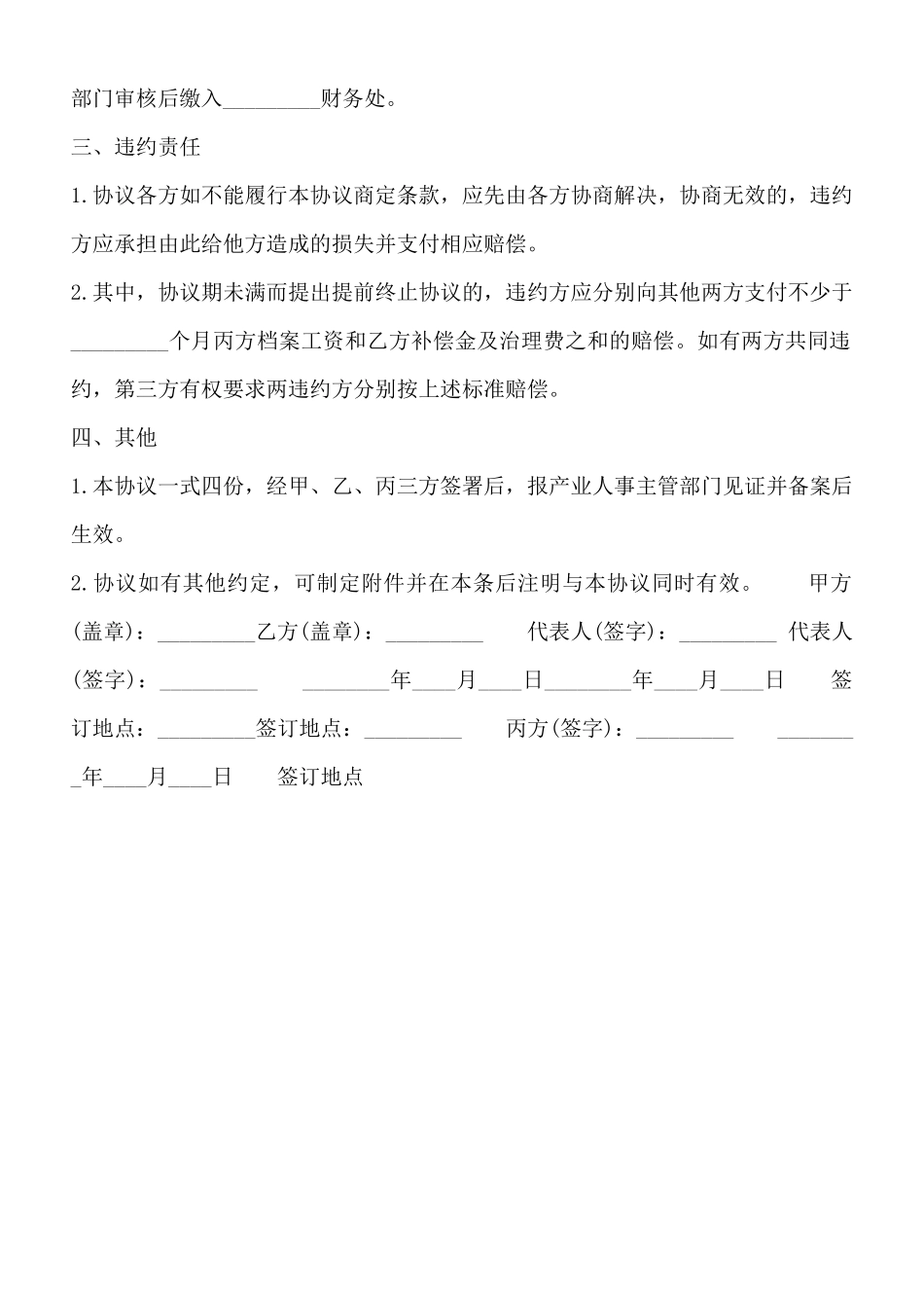 借款热门合同样书_第2页