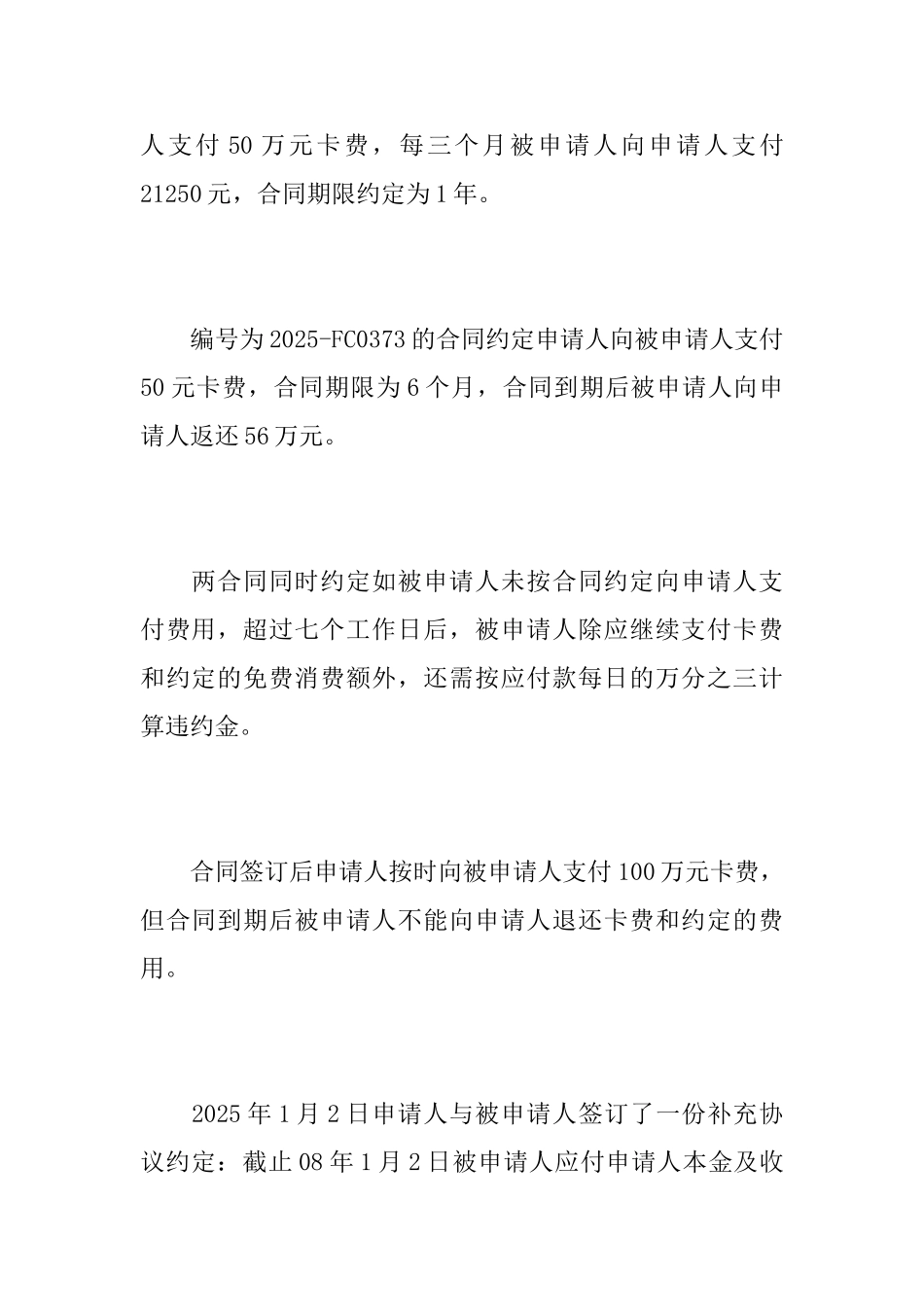 借款纠纷的仲裁申请书范本_第3页