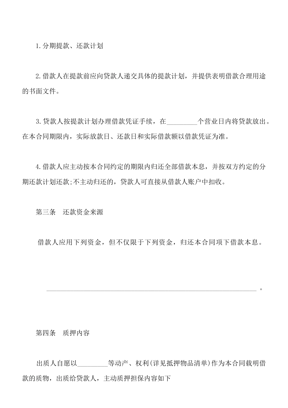 借款质押合同样书_第2页