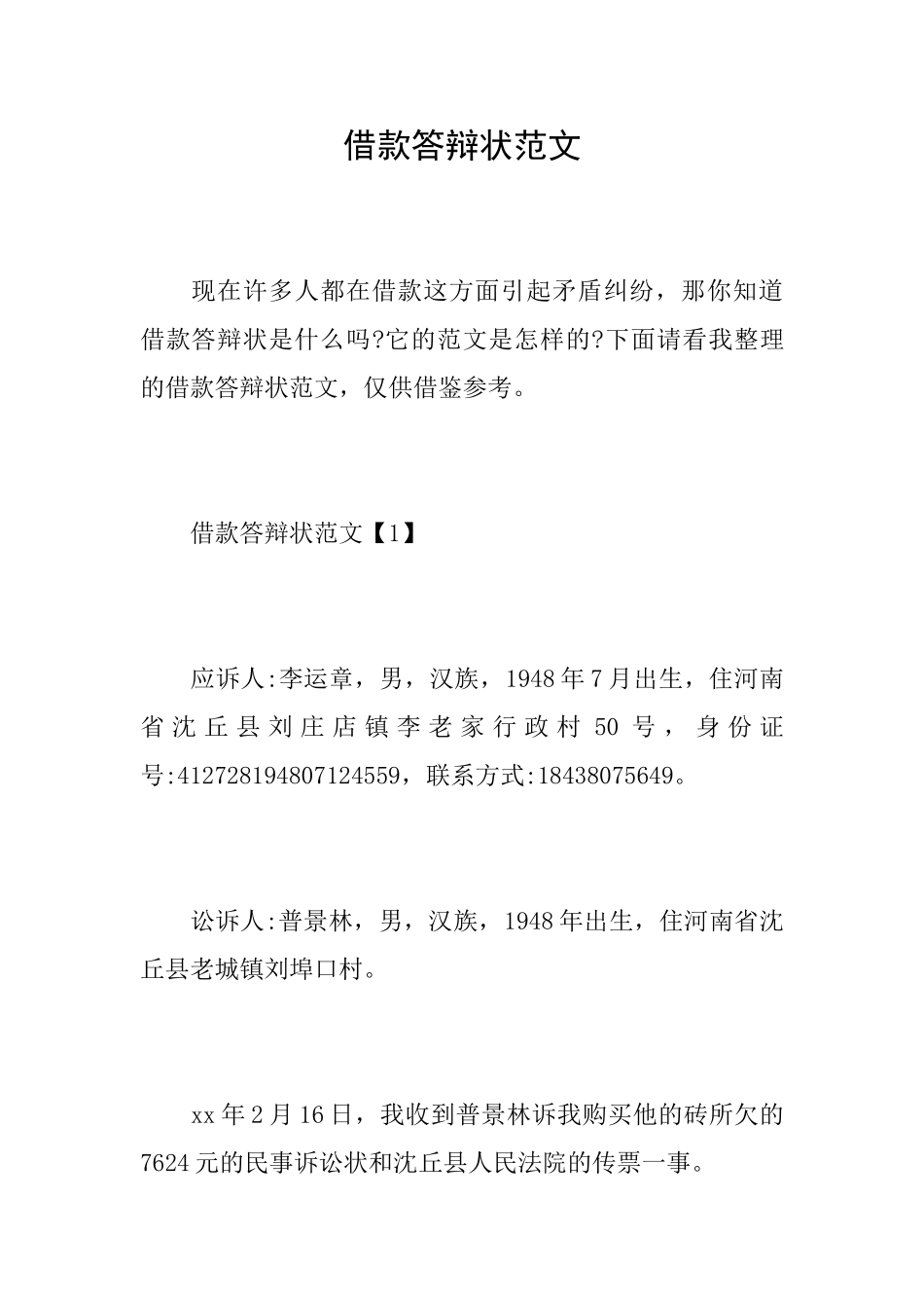 借款答辩状范文_第1页