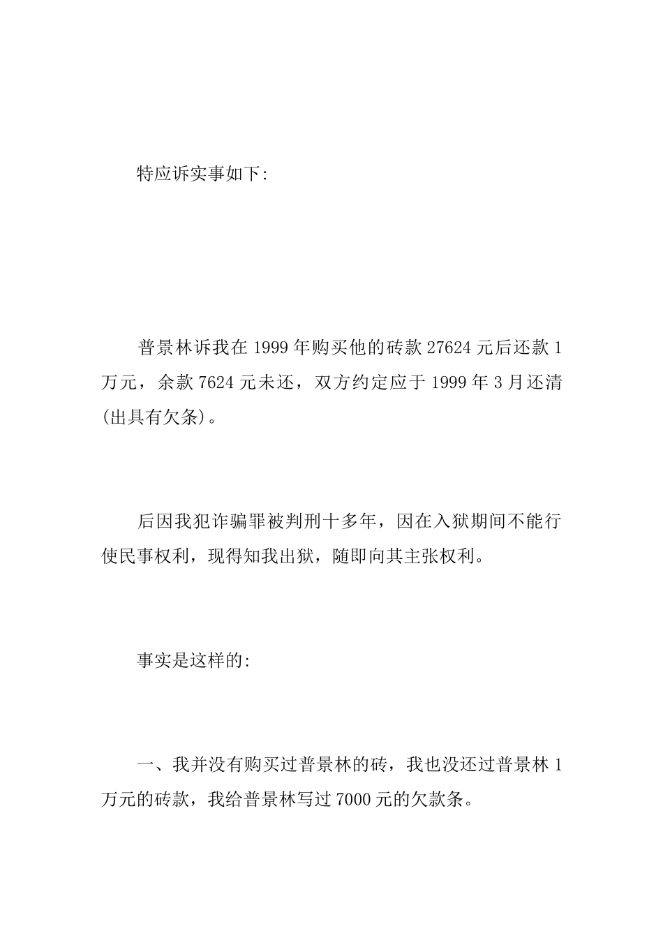 借款答辩状范文_第2页