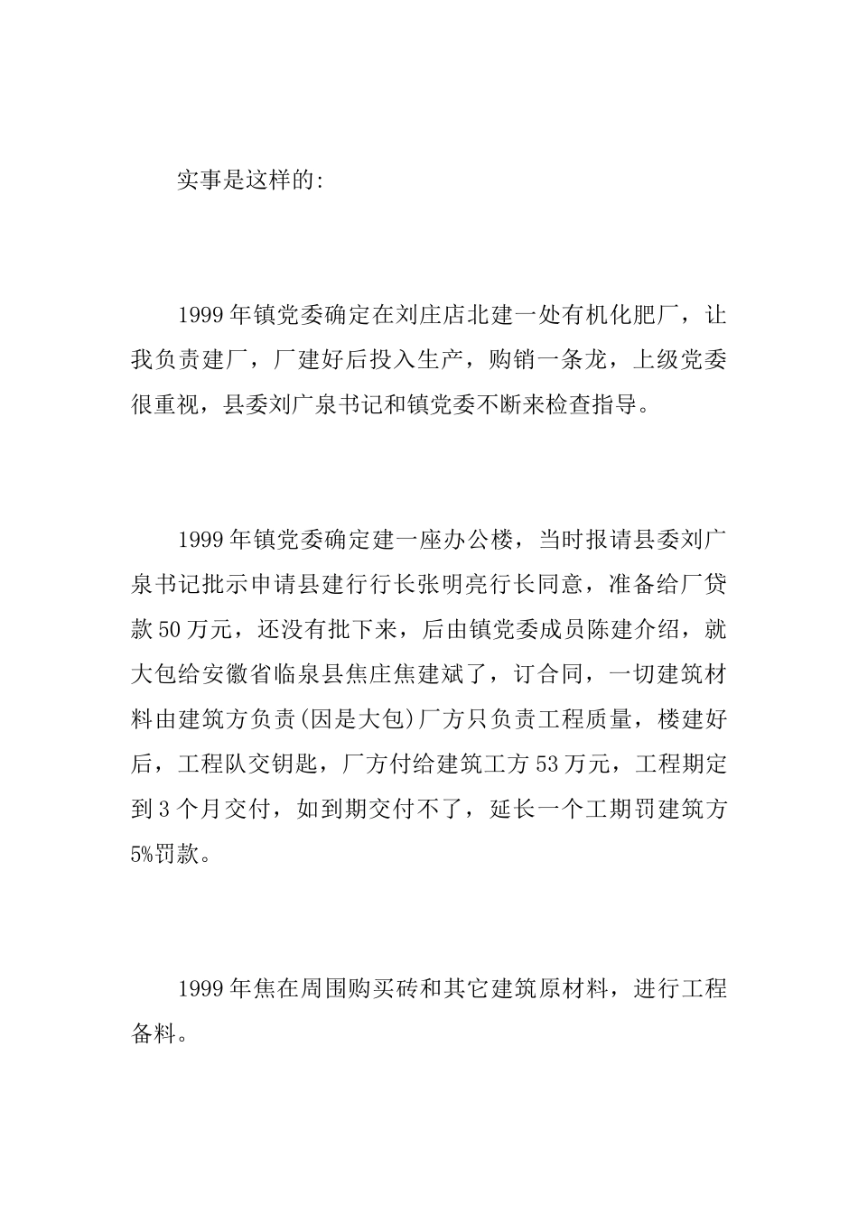 借款答辩状范文_第3页