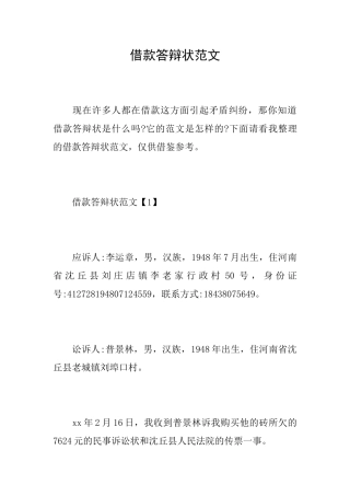 借款答辩状范文