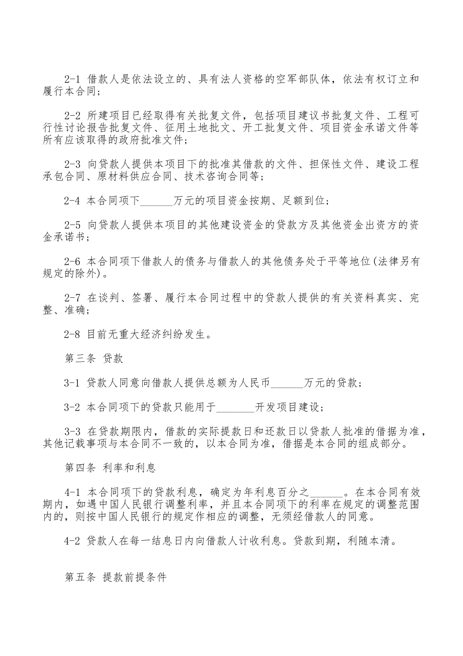 借款融资合同范本有那些_第2页