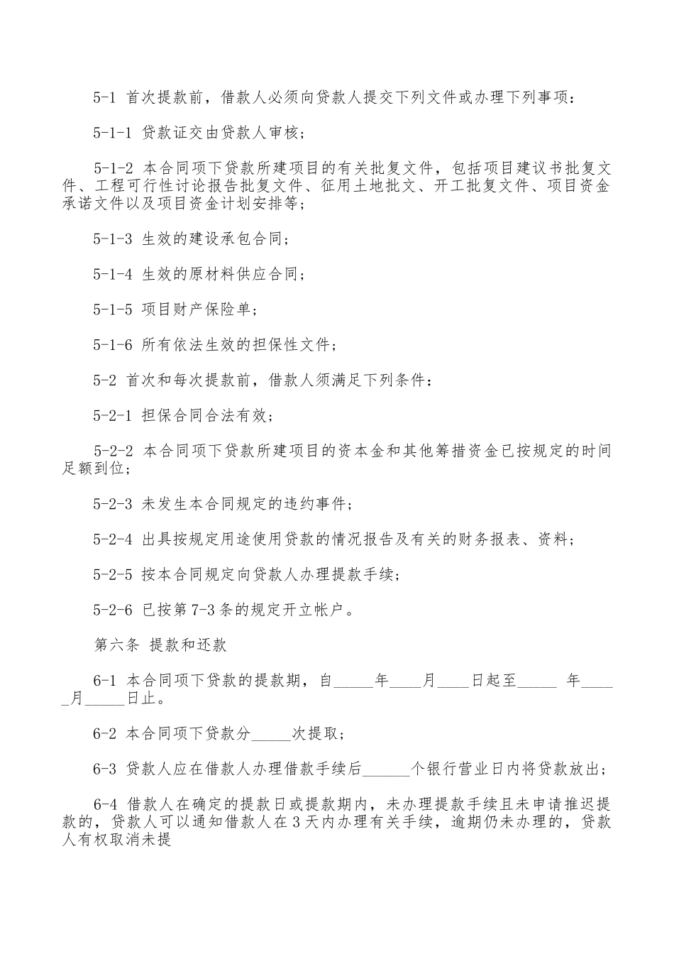 借款融资合同范本有那些_第3页