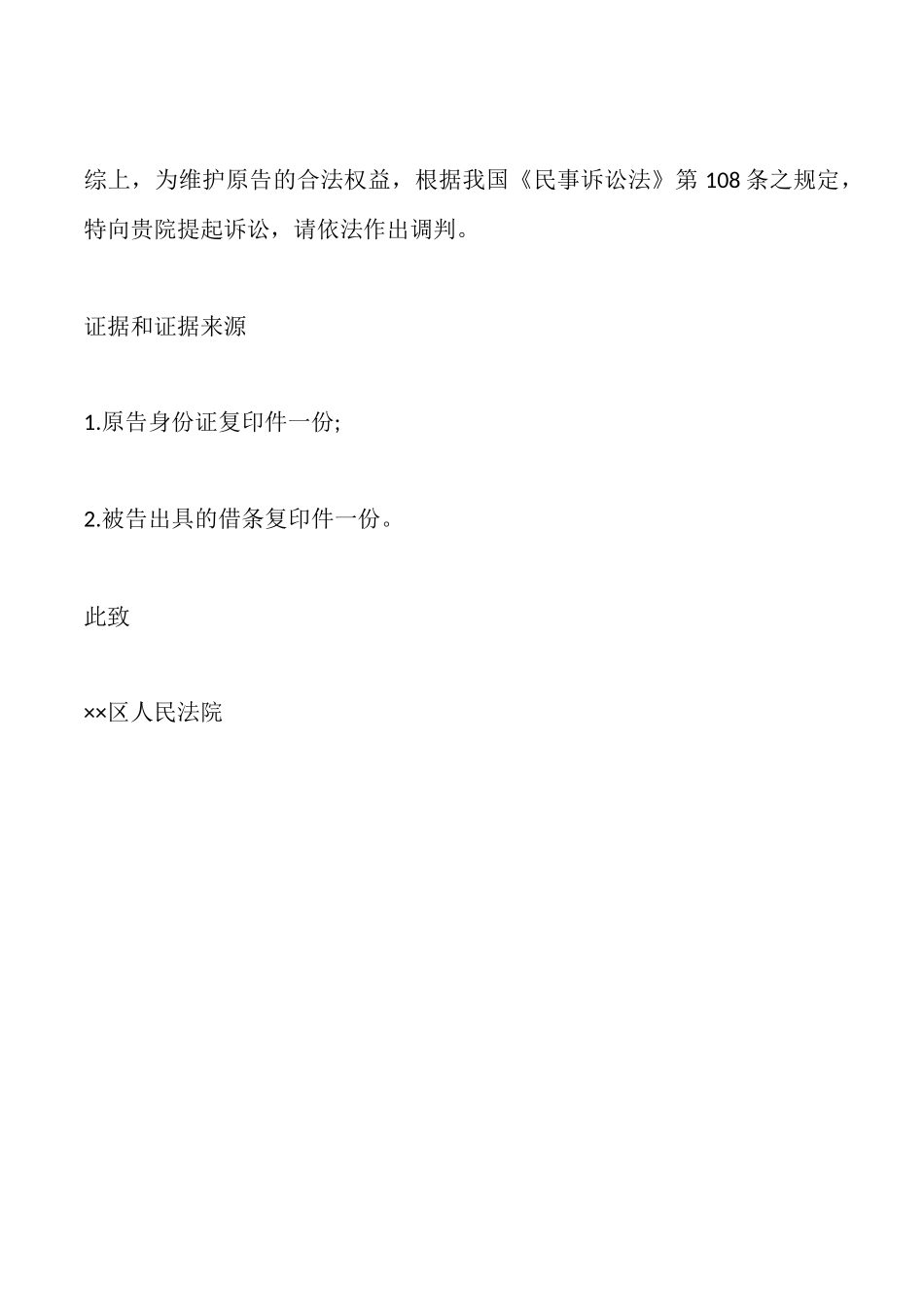 借款纠纷起诉状范本_第2页