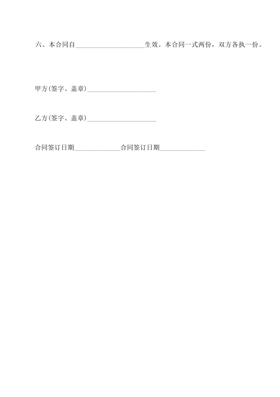 借款的合同书范本_第2页