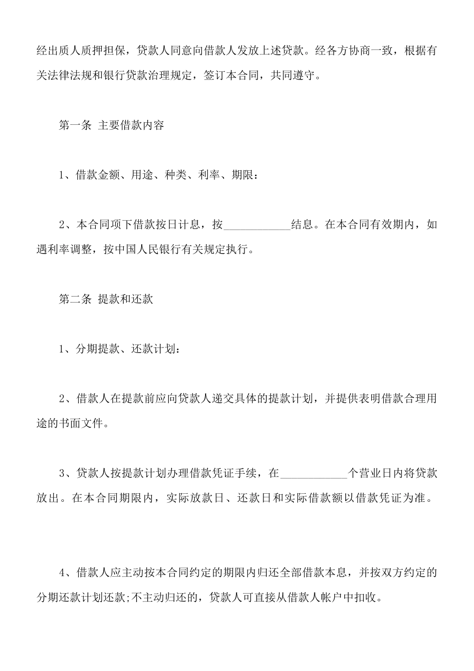 借款质押合同模板_第2页