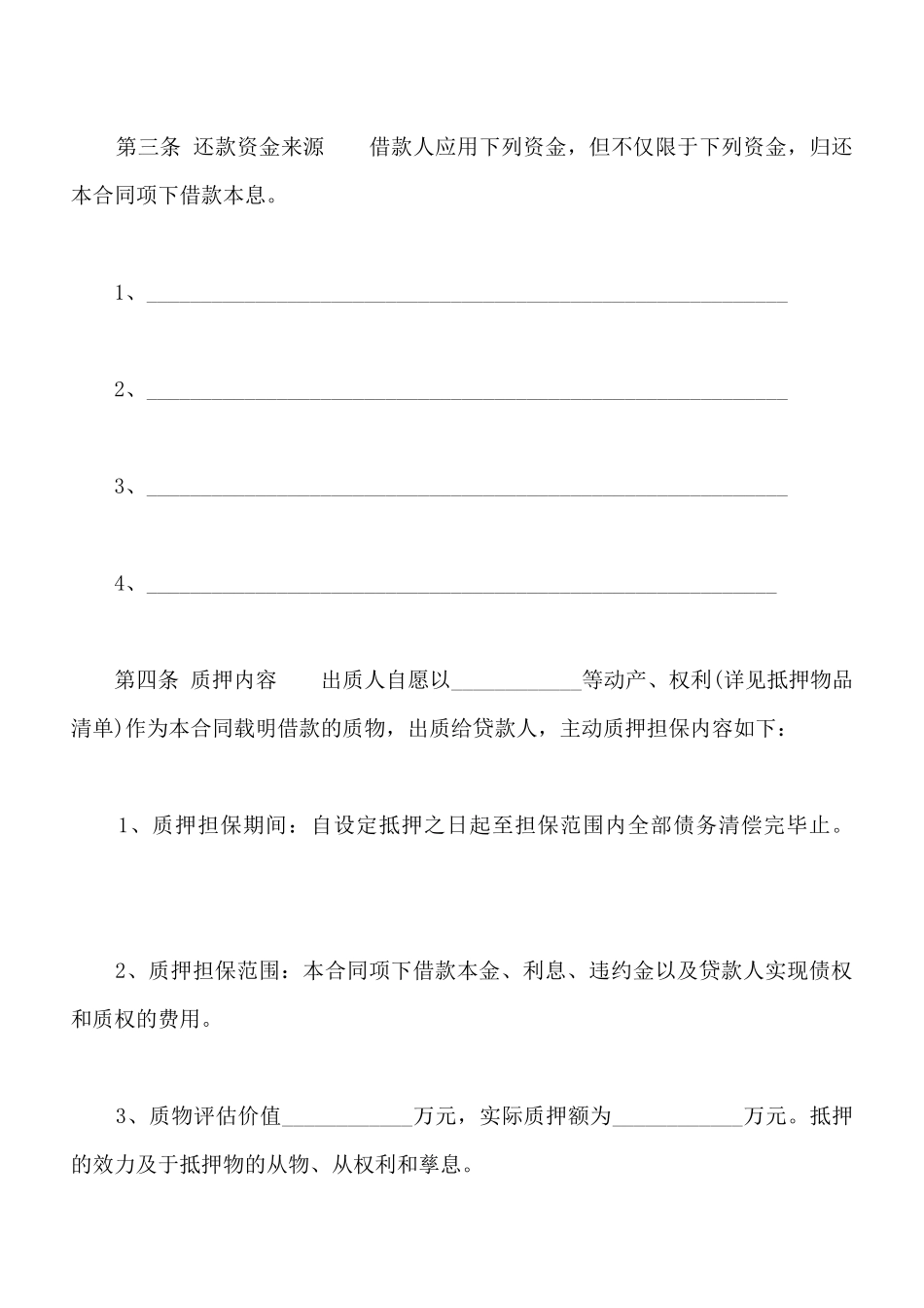 借款质押合同模板_第3页