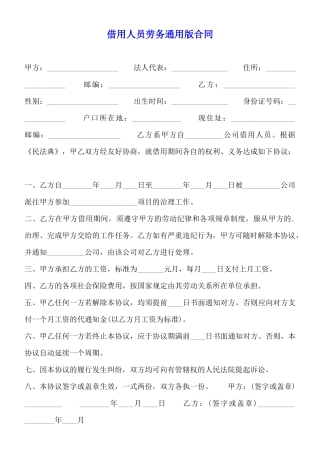 借用人员劳务通用版合同